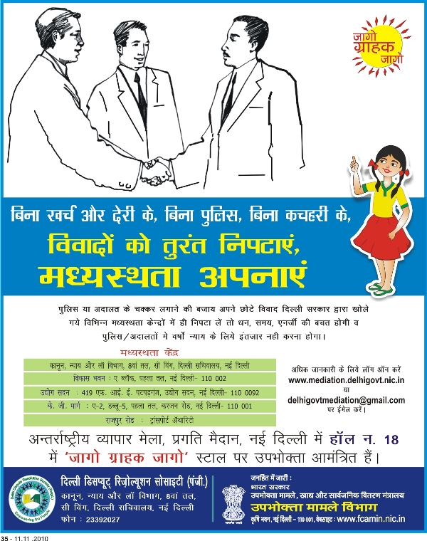 consumer awareness posters in hindi