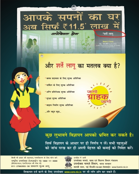 consumer awareness posters in hindi