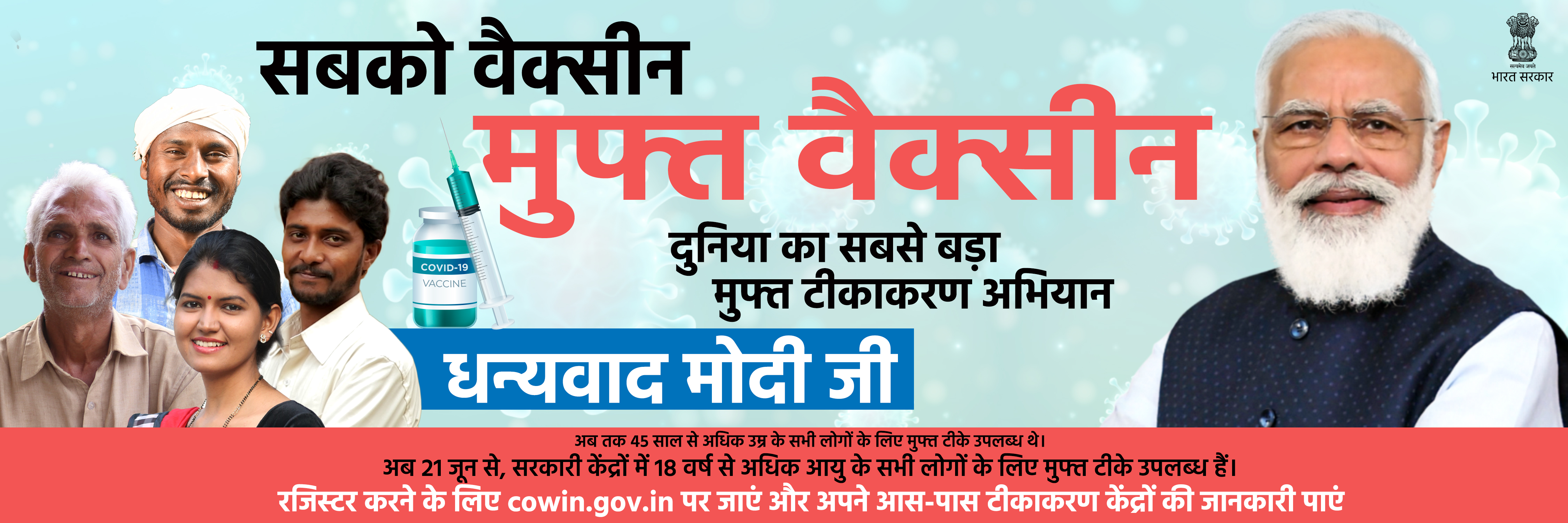 Vaccination for All Free for All- Hindi