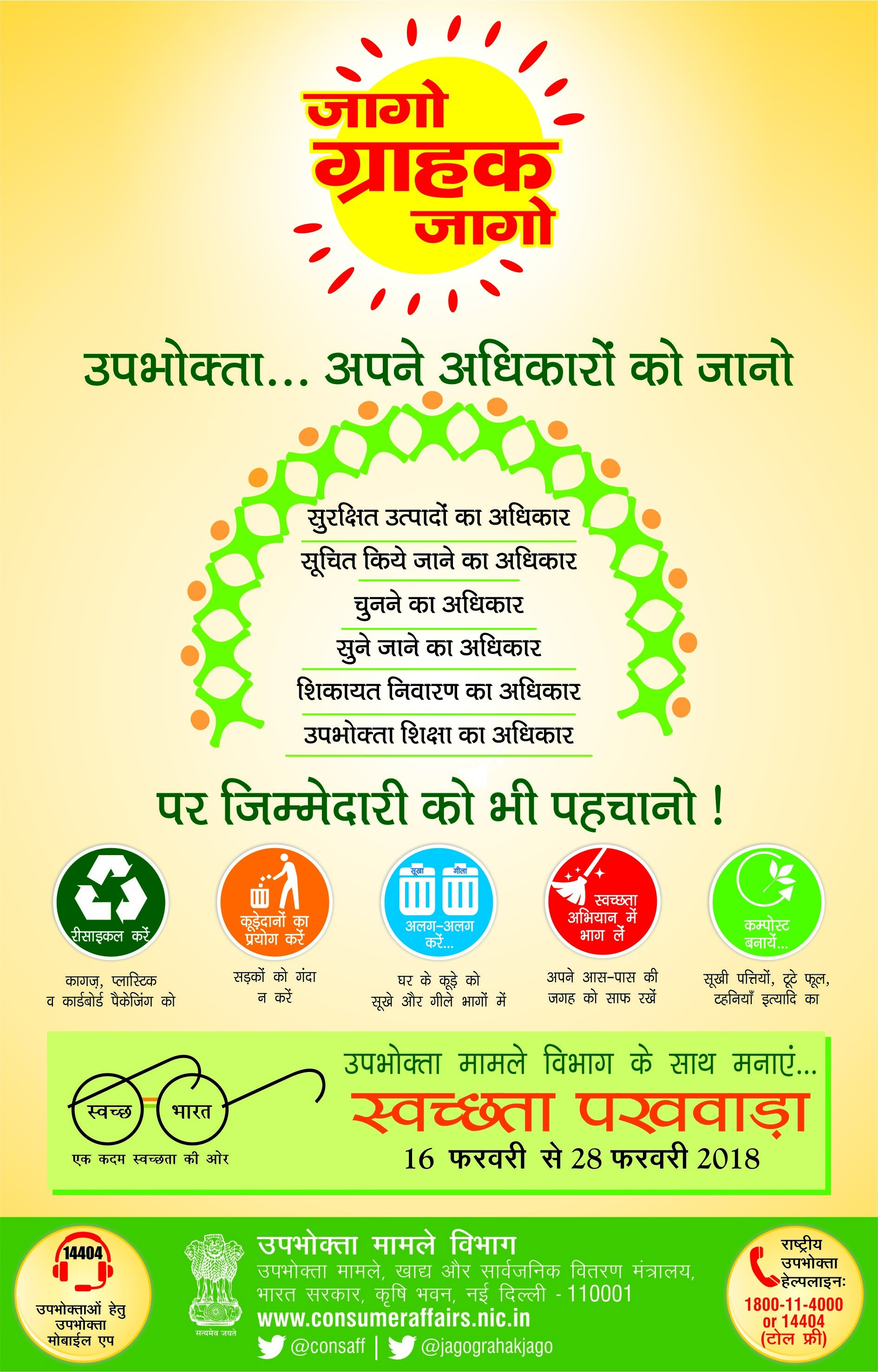 Department of Consumer Affairs observes Swachhta Pakhwada